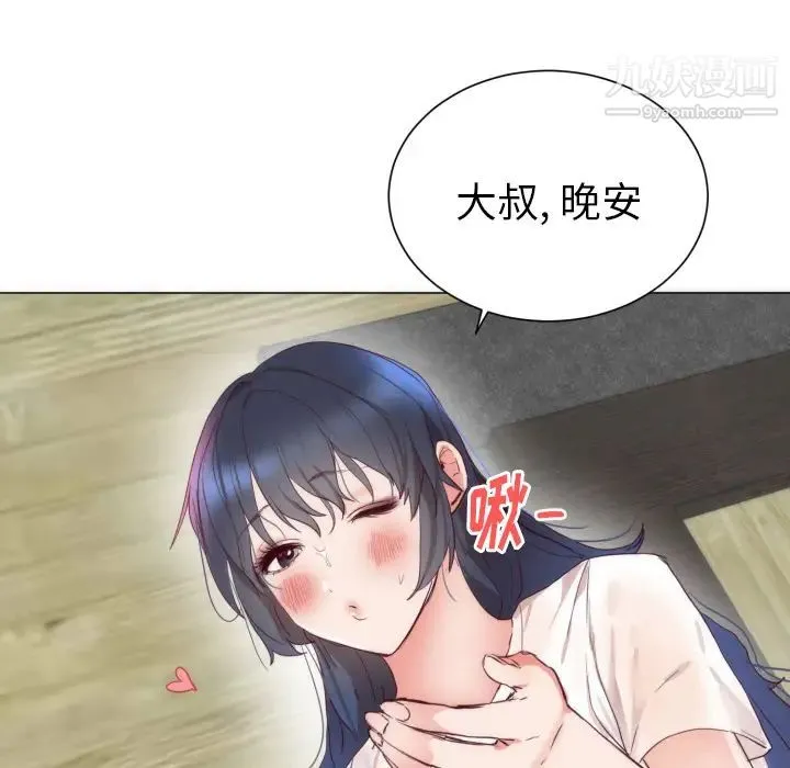初恋的女儿 第4话 第20页