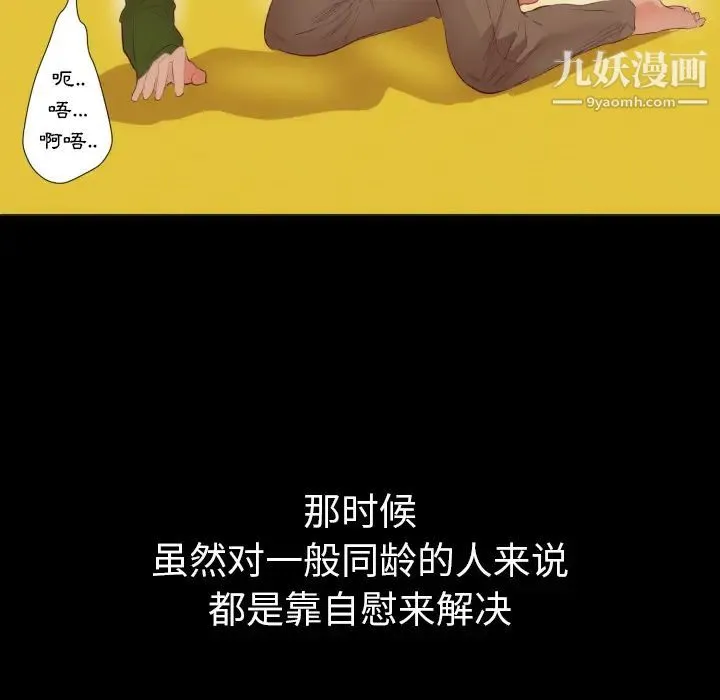 初恋的女儿 第4话 第39页