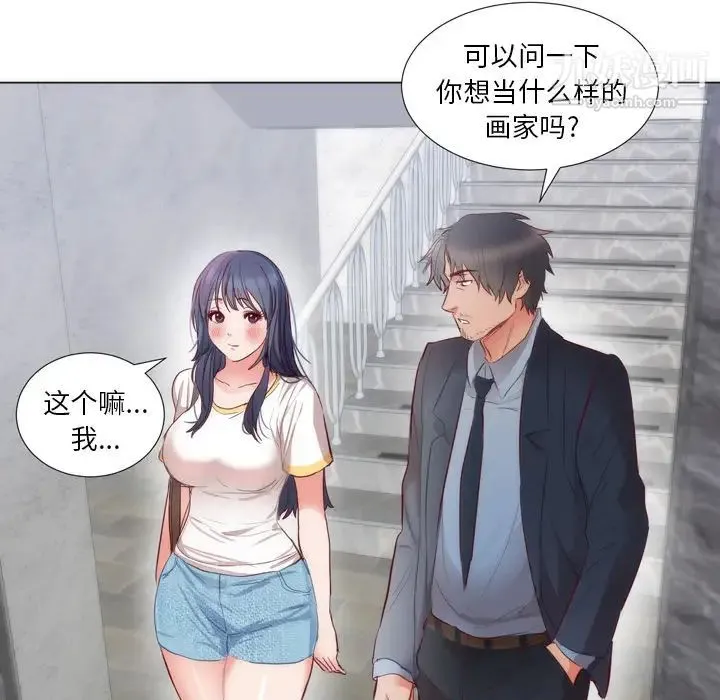 初恋的女儿 第4话 第94页