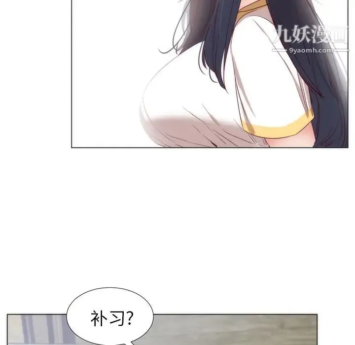 初恋的女儿 第4话 第89页