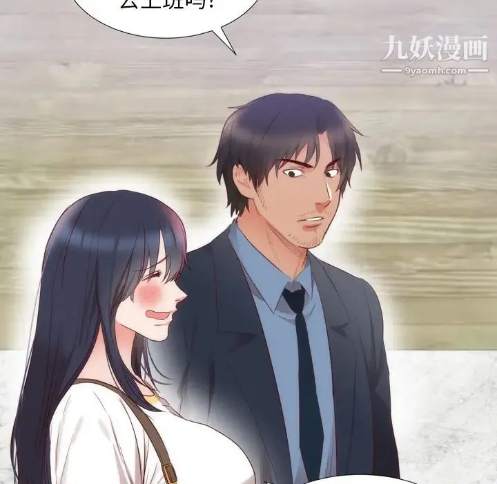 初恋的女儿 第4话 第87页