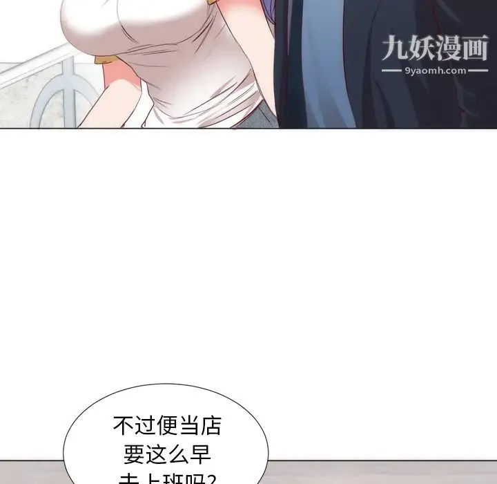 初恋的女儿 第4话 第86页