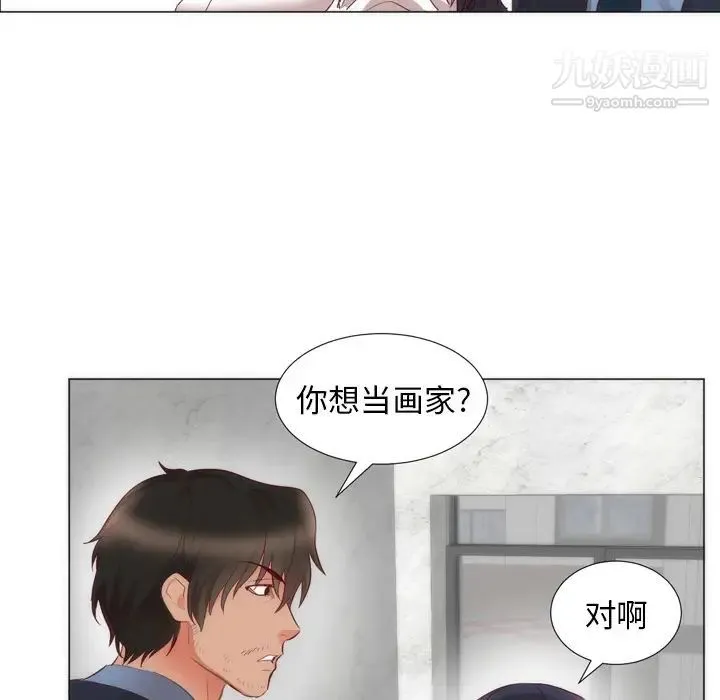 初恋的女儿 第4话 第92页