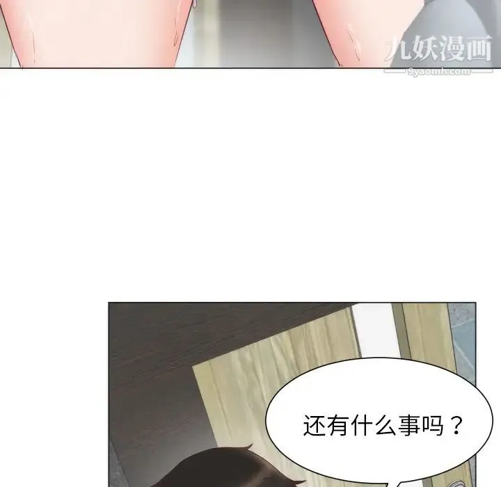初恋的女儿 第4话 第8页