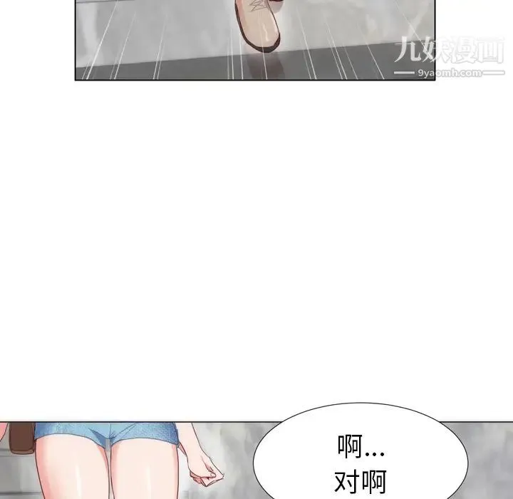 初恋的女儿 第4话 第83页