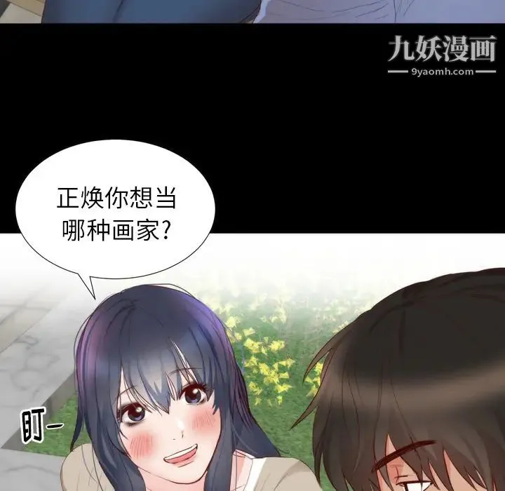 初恋的女儿 第4话 第100页