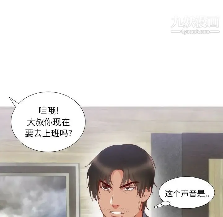 初恋的女儿 第4话 第80页