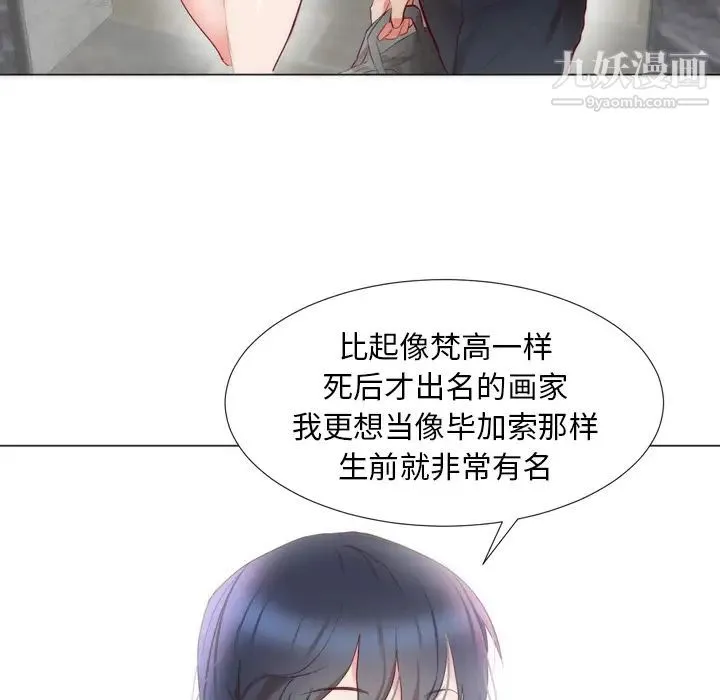 初恋的女儿 第4话 第95页