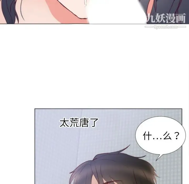 初恋的女儿 第4话 第62页