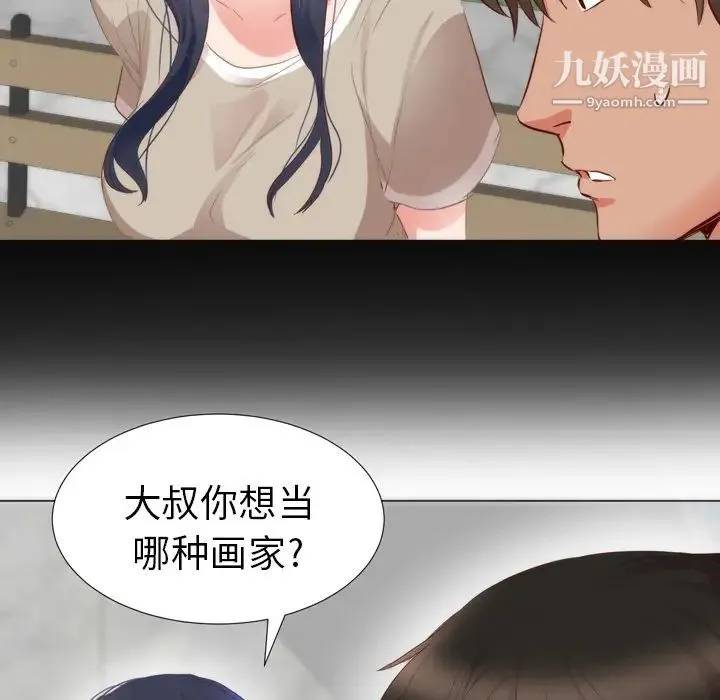 初恋的女儿 第4话 第101页