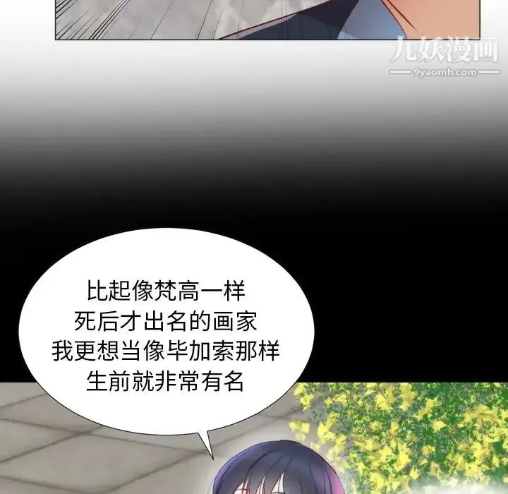 初恋的女儿 第4话 第98页