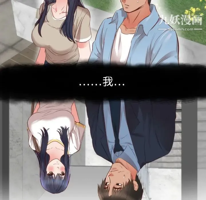 初恋的女儿 第4话 第104页