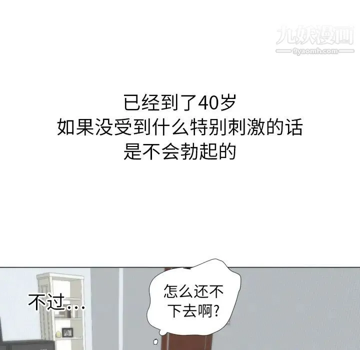 初恋的女儿 第4话 第32页