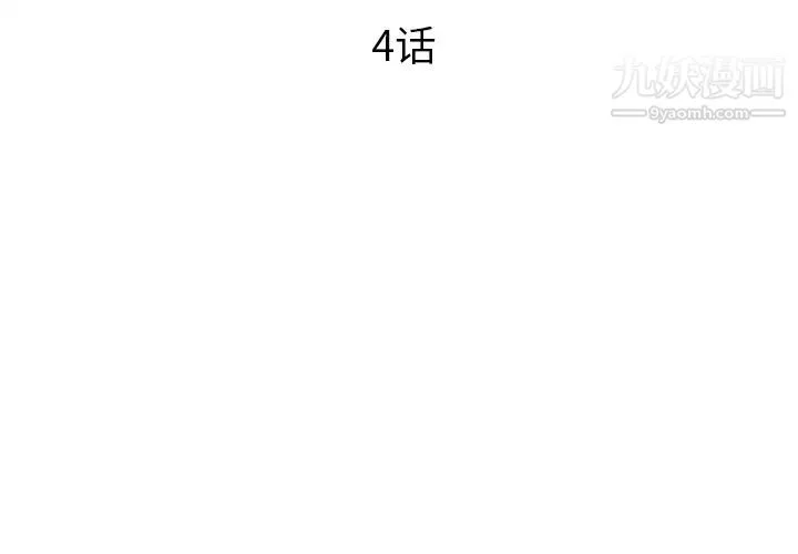 初恋的女儿 第4话 第4页