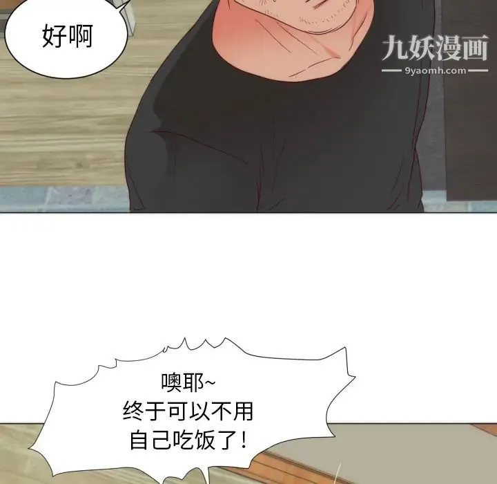 初恋的女儿 第4话 第18页