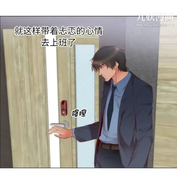 初恋的女儿 第4话 第79页