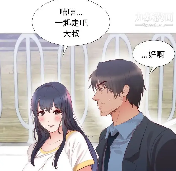初恋的女儿 第4话 第85页