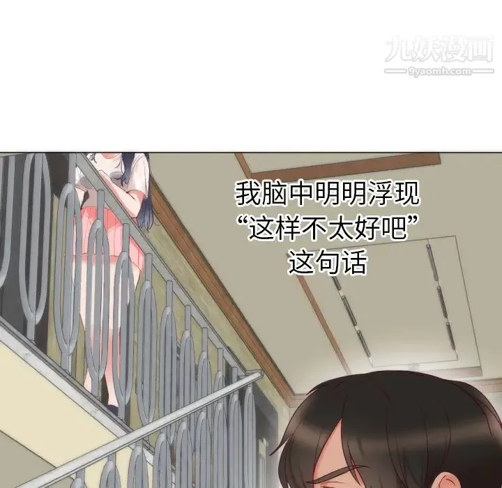 初恋的女儿 第4话 第15页