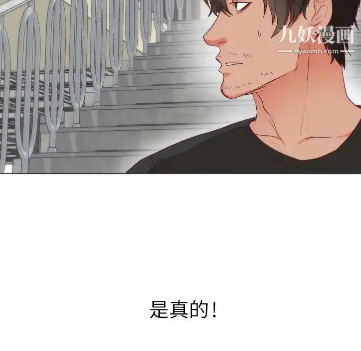 初恋的女儿 第4话 第16页