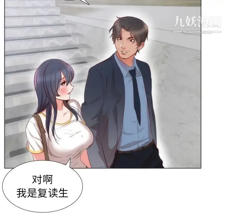 初恋的女儿 第4话 第90页
