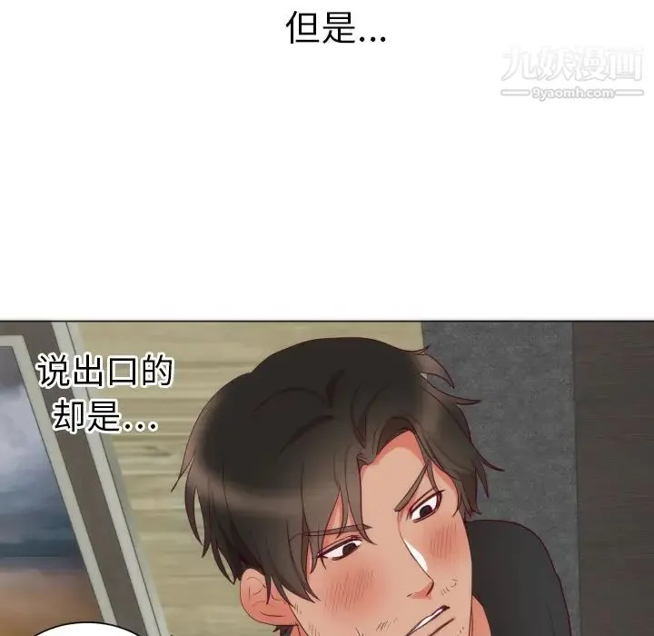 初恋的女儿 第4话 第17页