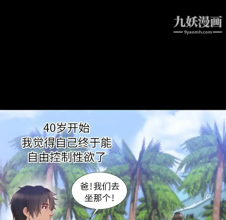 初恋的女儿 第4话 第45页