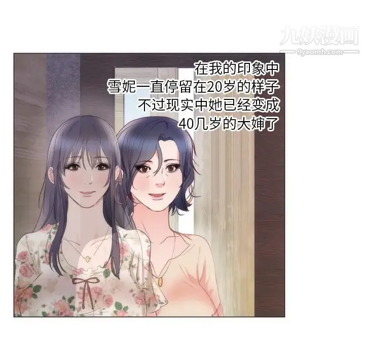 初恋的女儿 第9话 第6页
