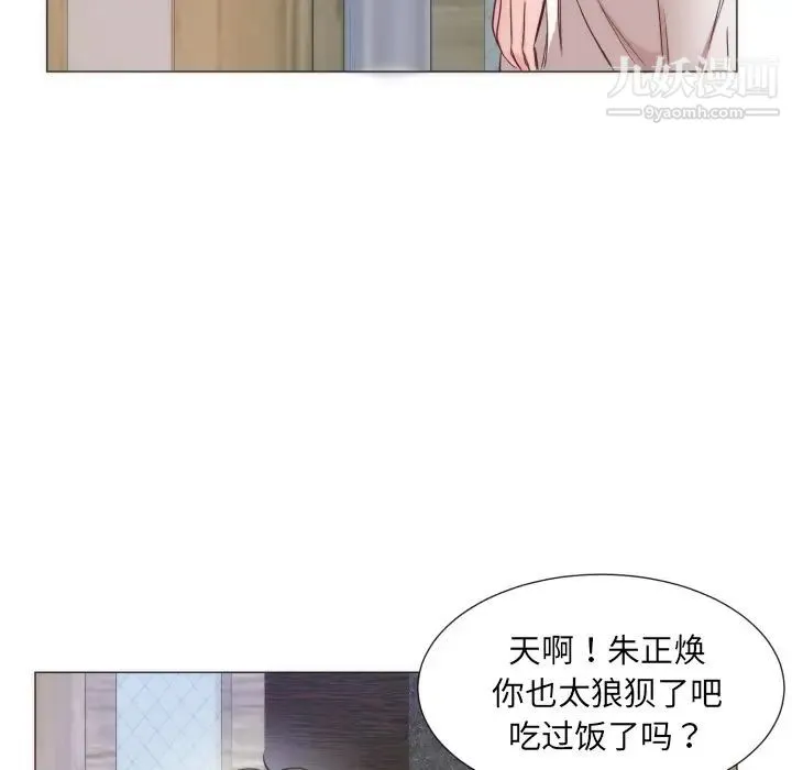 初恋的女儿 第9话 第28页