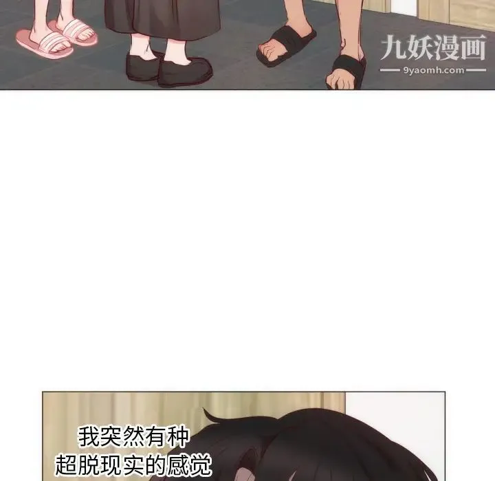 初恋的女儿 第9话 第18页