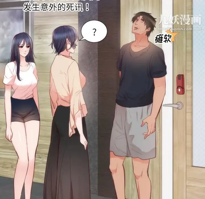 初恋的女儿 第9话 第17页
