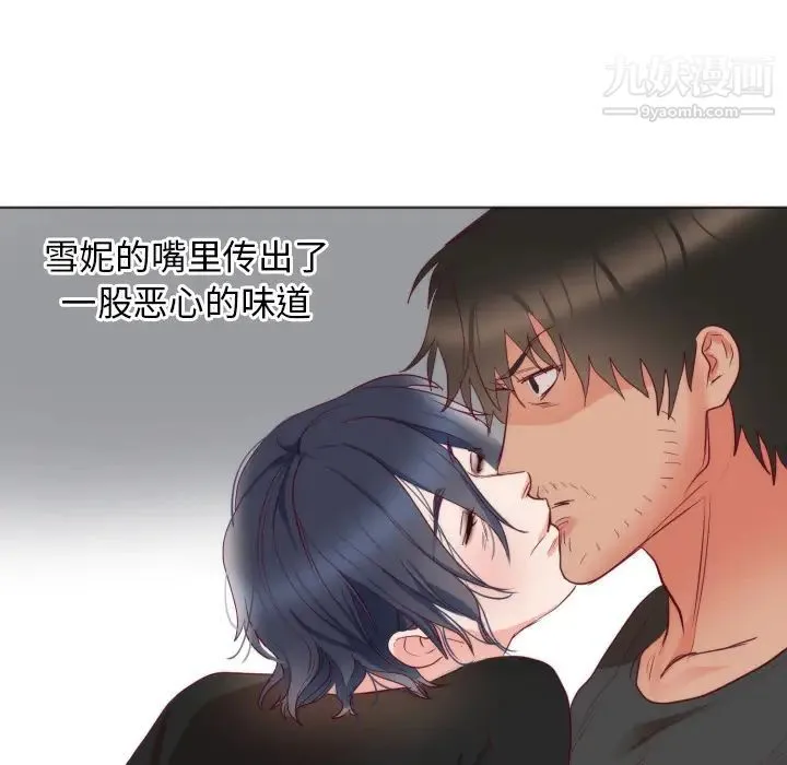 初恋的女儿 第9话 第41页