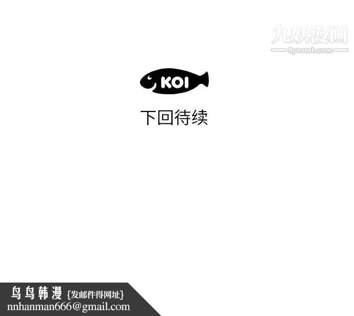 初恋的女儿 第9话 第97页