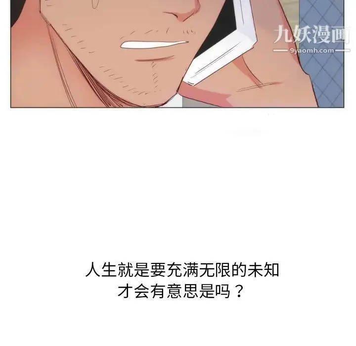 初恋的女儿 第9话 第14页