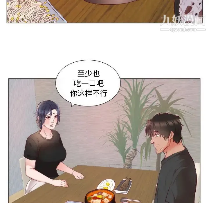 初恋的女儿 第9话 第31页