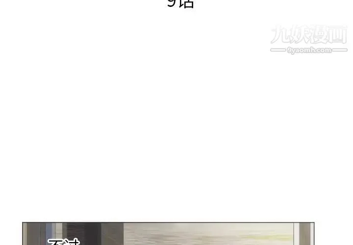 初恋的女儿 第9话 第4页