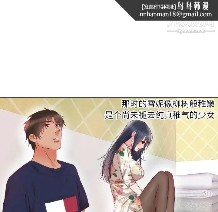 初恋的女儿 第9话 第49页