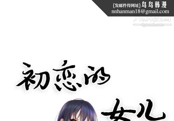 初恋的女儿 第9话 第1页