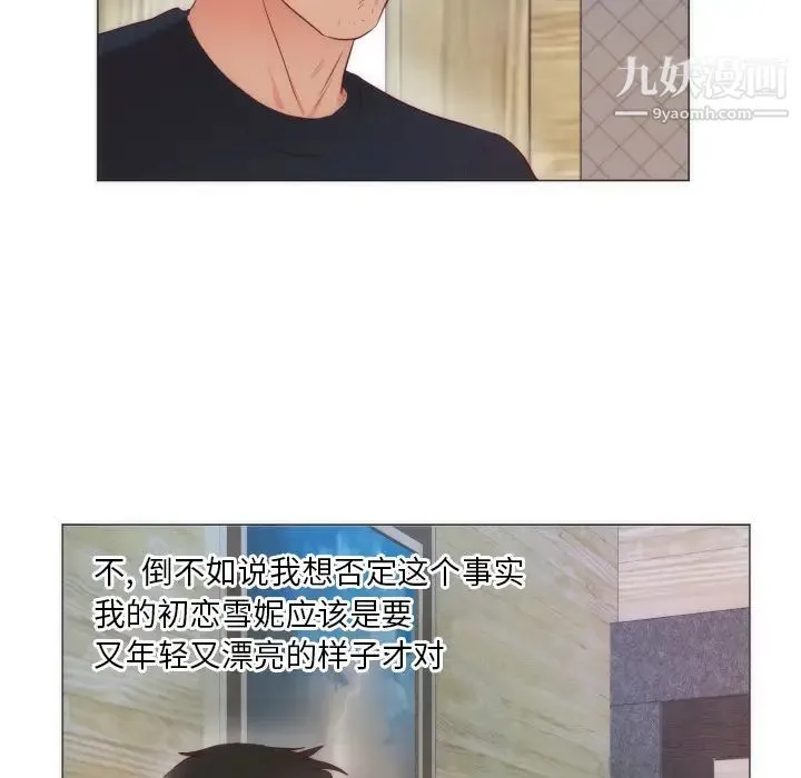 初恋的女儿 第9话 第8页