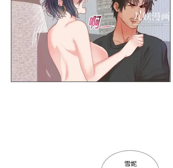 初恋的女儿 第9话 第84页