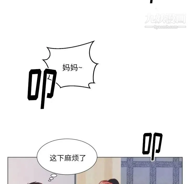 初恋的女儿 第9话 第95页