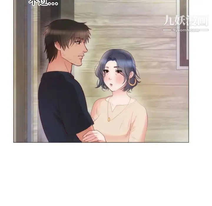 初恋的女儿 第9话 第5页