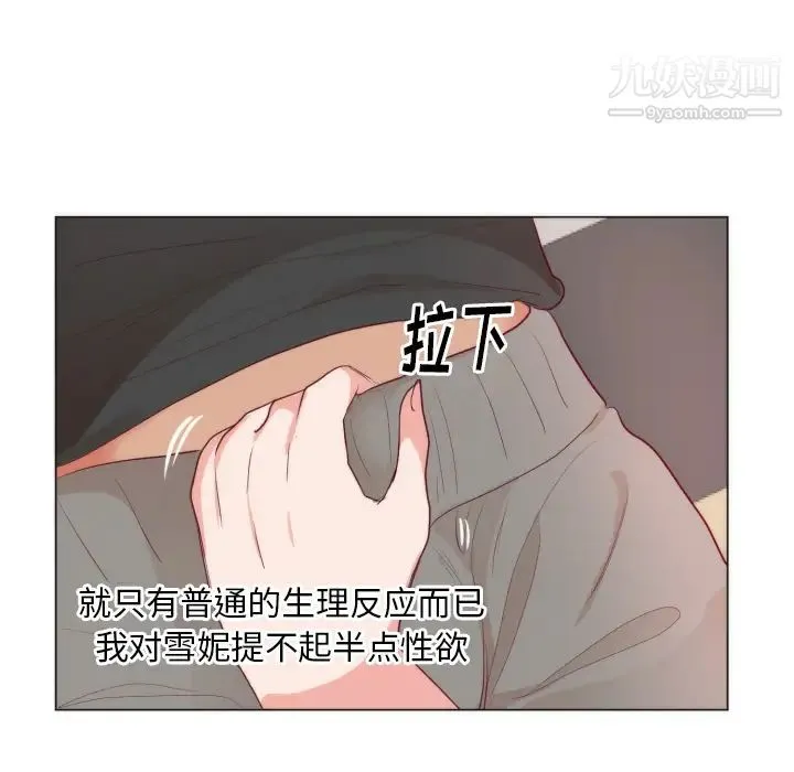 初恋的女儿 第9话 第44页