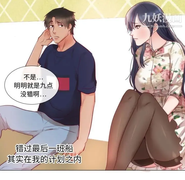 初恋的女儿 第9话 第51页