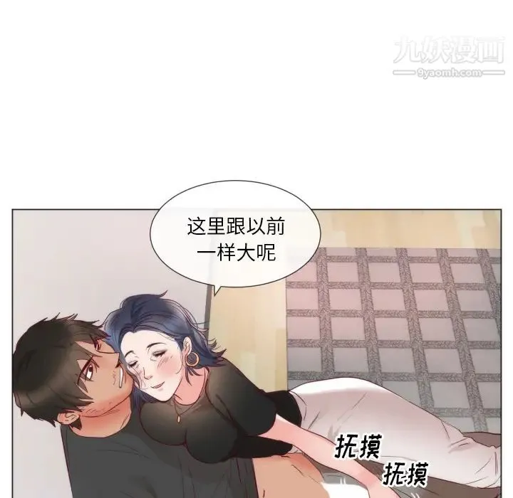 初恋的女儿 第9话 第45页