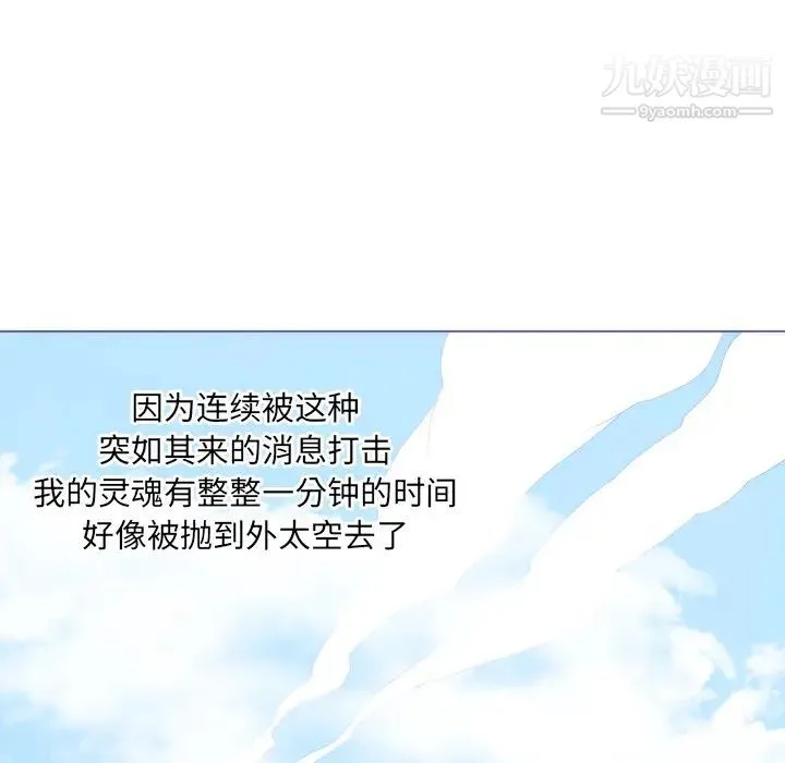 初恋的女儿 第9话 第20页
