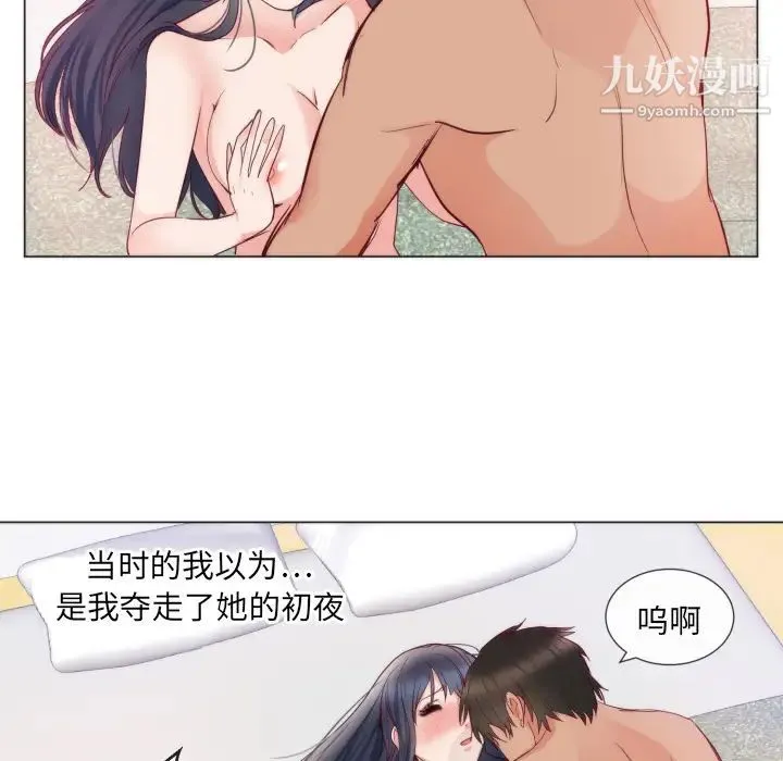 初恋的女儿 第9话 第57页