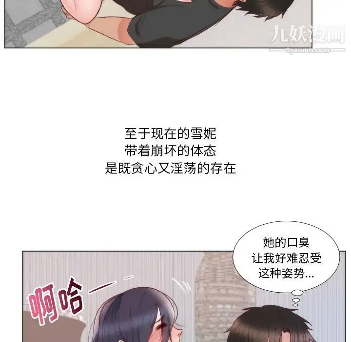 初恋的女儿 第9话 第83页
