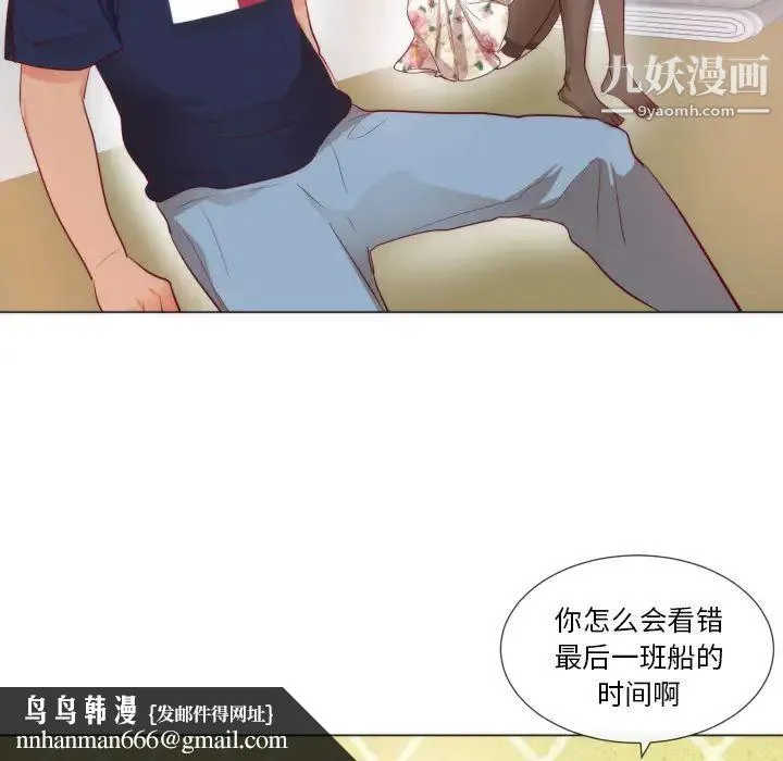 初恋的女儿 第9话 第50页