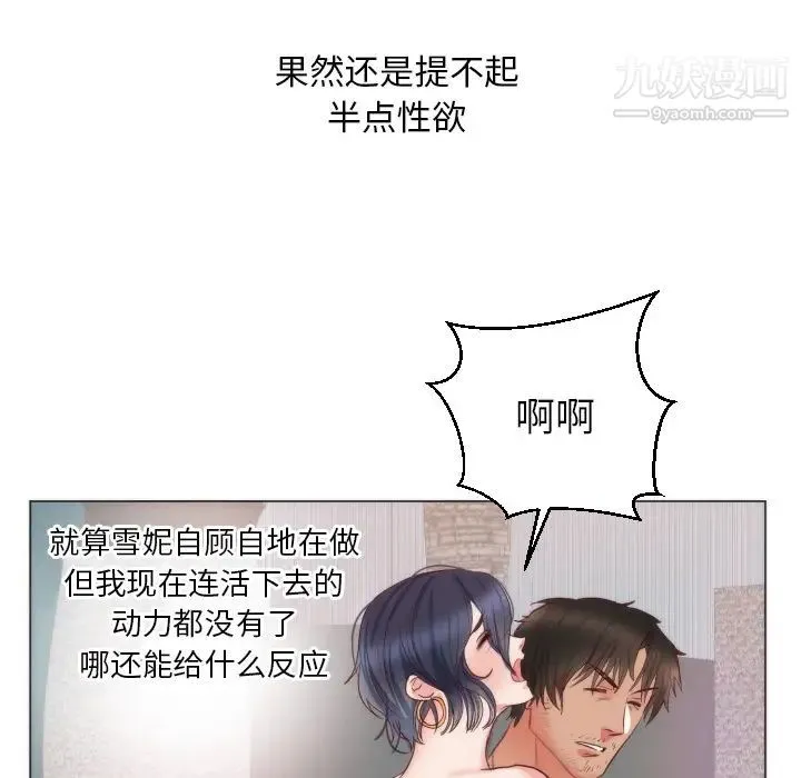 初恋的女儿 第9话 第80页