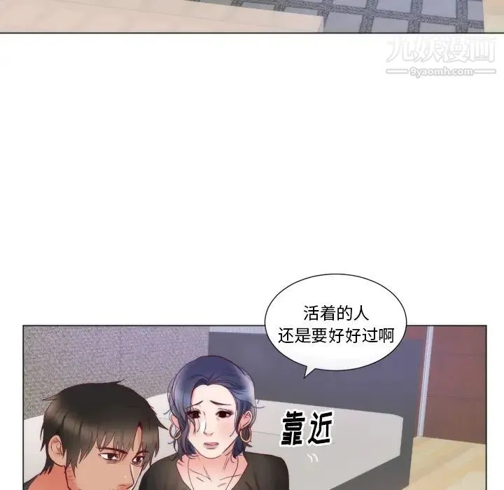初恋的女儿 第9话 第36页
